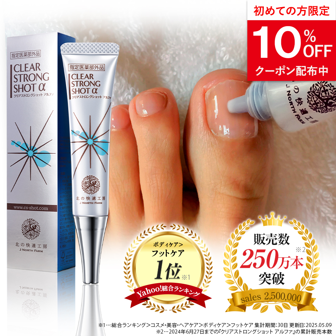 北の快適工房 薬用 クリアストロングショット アルファ 3本 北の快適工房 【公式】クリアストロングショット アルファ 3個