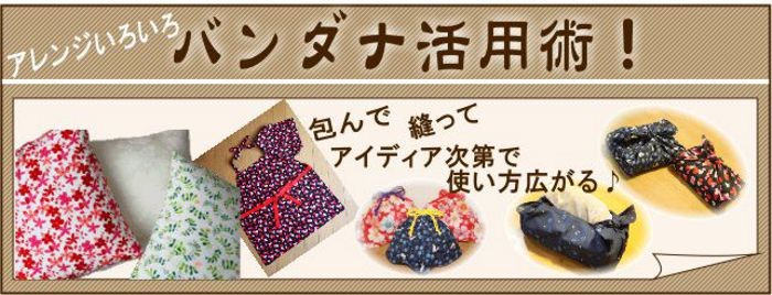 日本製和柄バンダナ 渦巻きとんぼ 赤 財布、帽子、ファッション小物