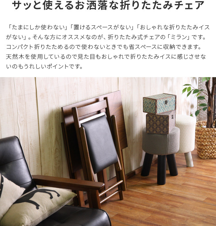 不二貿易（Fuji Boeki） フォールディングチェア ミラン 折りたたみ