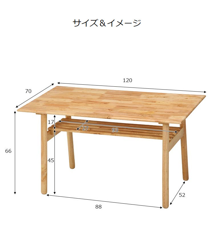 ダイニングテーブル 棚付き 4人用 木製 幅120 ラバーウッド