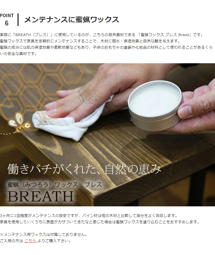 蜜蝋ワックスはこちら"