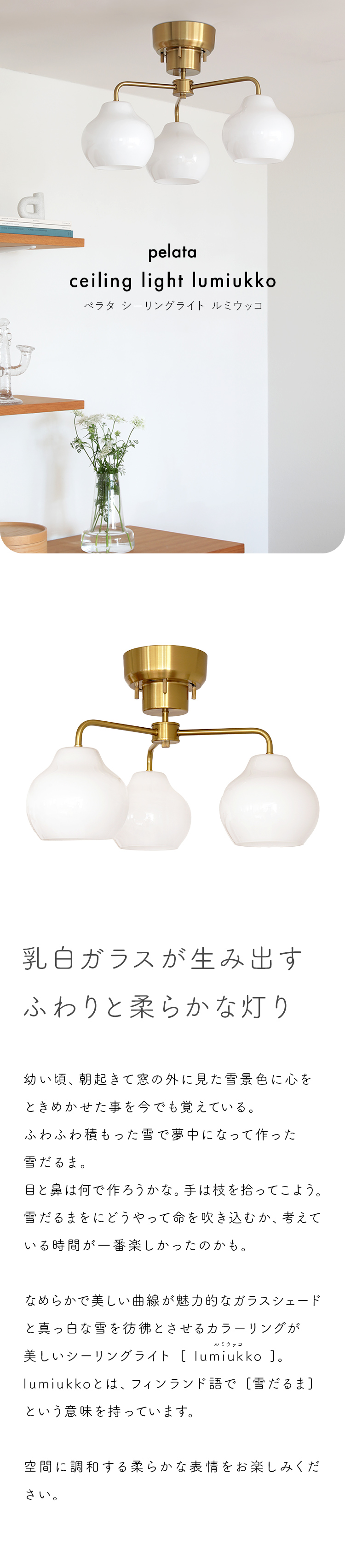 pelata シーリングライト 3灯 lumiukko ルミウッコ おしゃれ ガラス