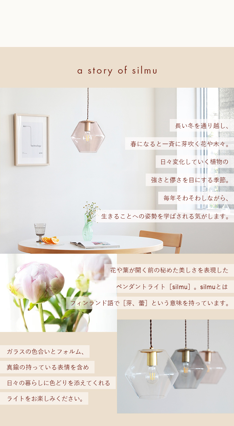 pelata ペンダントライト silmu シリム
