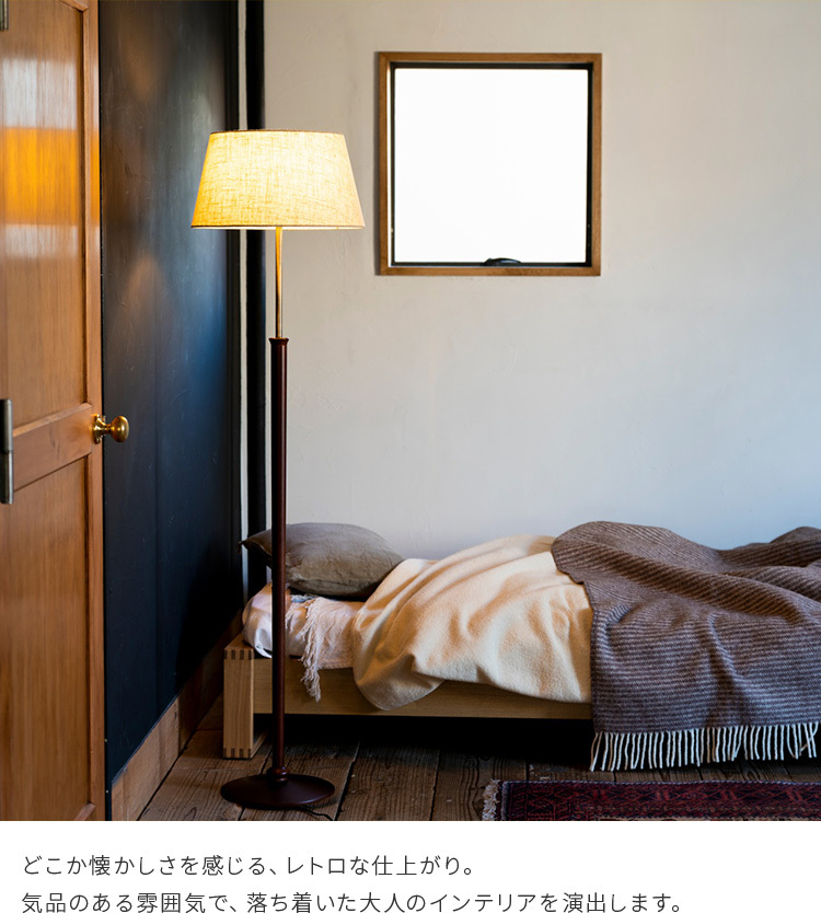 フロアライト 1灯 フロアスタンド 寝室 おしゃれ 北欧 カフェ LED 照明