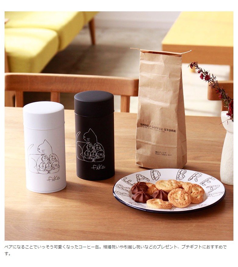 コーヒー缶 送料無料 ペアセット 収納 珈琲缶 セット 茶筒 保存容器 コーヒー キャニスター 紅茶 雑貨 カフェ風 キッチン フィーカ 北欧 激安通販専門店 お茶 Fika