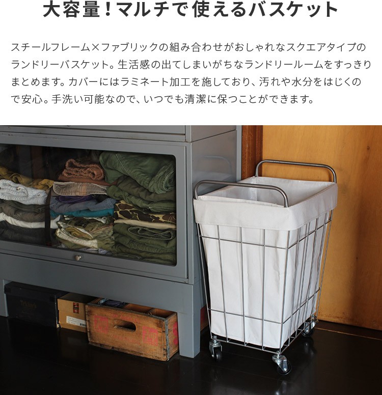 BRID（ブリッド） ランドリースクエアバスケット 45L 大容量