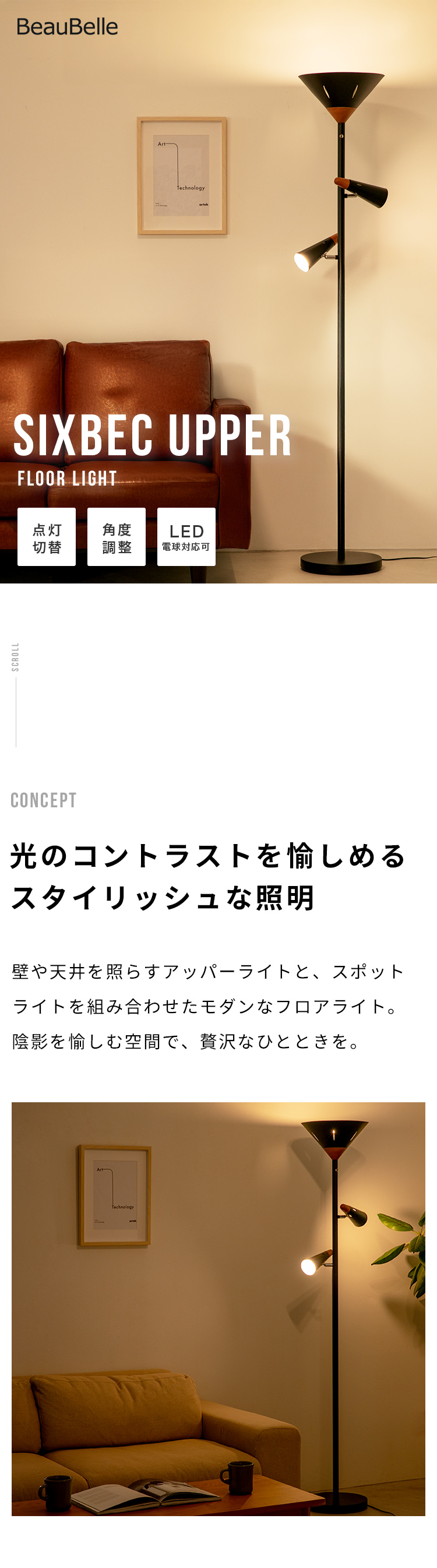 フロアライト 3灯 シスベックアッパー ホワイト ブラック