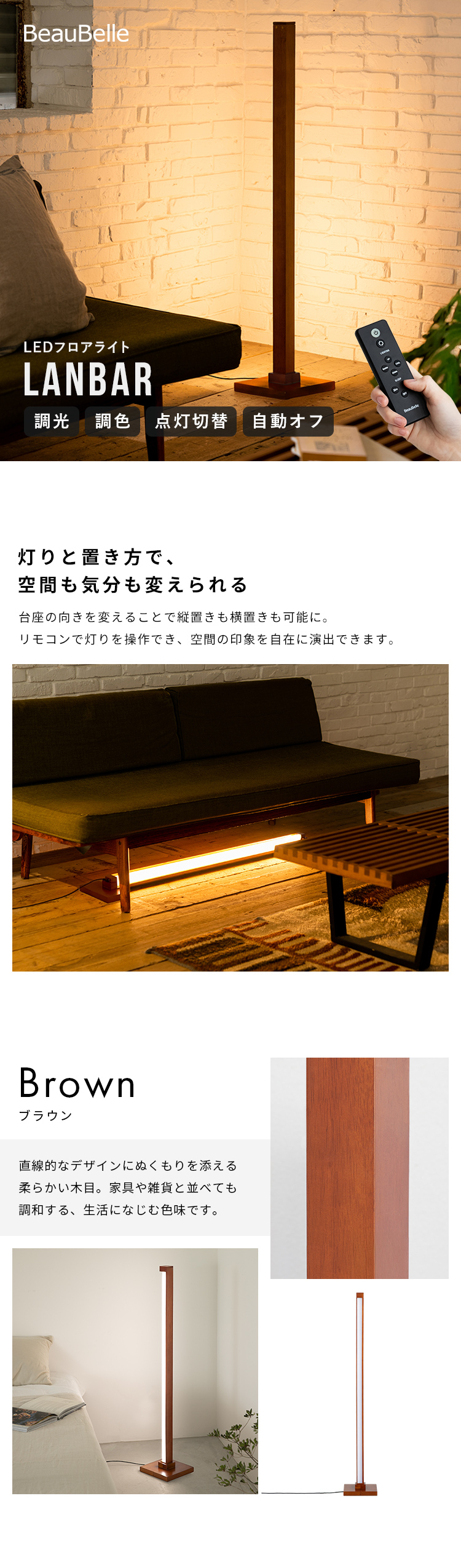 LEDフロアライト ランバー 調光調色 間接照明 リモコン操作 横置き対応