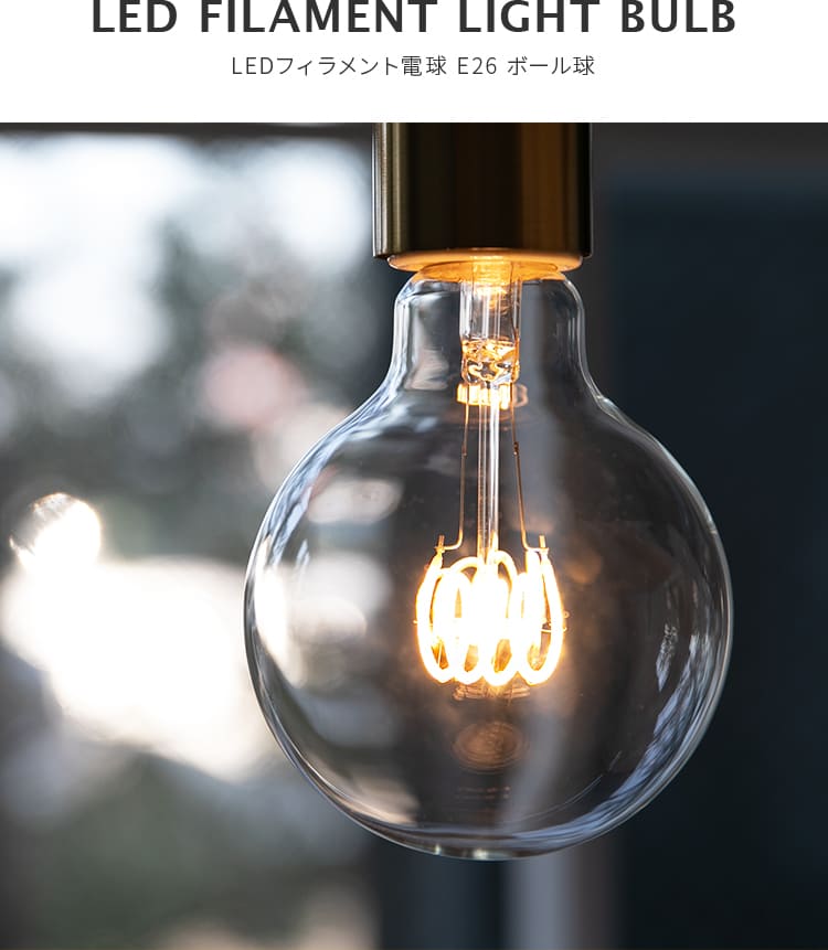 LEDフィラメント電球 ボール球 E26 30W相当 4W 色温度 2700K 電球色