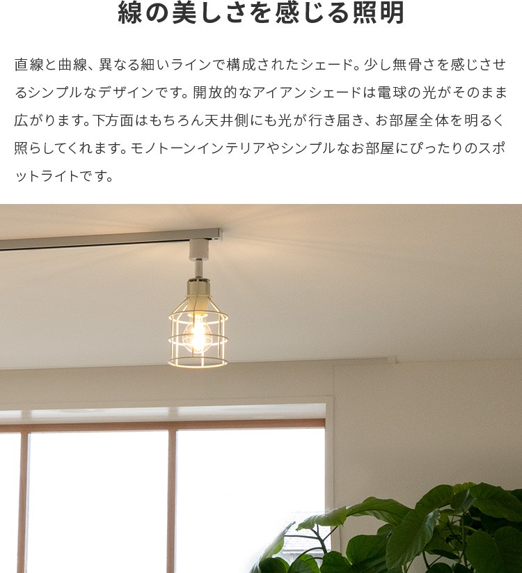 スポットライト 1灯 ダクトレール用 led 対応 照明 天井照明