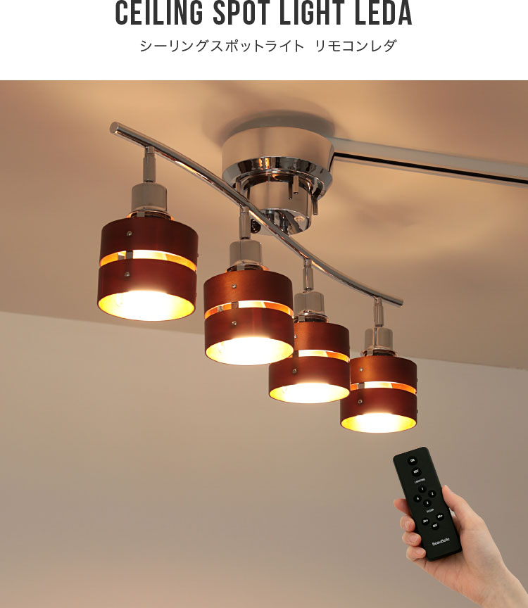 シーリングライト 照明器具 おしゃれ 4灯 LEDA リモコン付き 6畳 照明