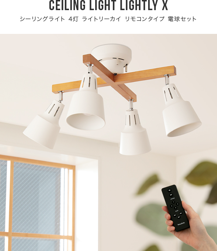 シーリングライト 60W相当 LED電球 セット リモコン付き 4灯 ライト