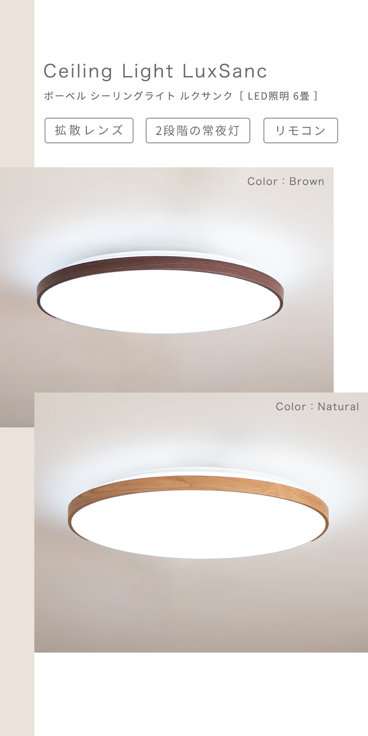 リモコン付 LED シーリングライト 6畳用 ルクサンク【11段階調光 照明 6畳 led 木目調 昼光色 調光 照明器具 天井照明 和室 洋室 ダイニング用 食卓用 リビング 寝室 省エネ 明るい おしゃれ 天井 北欧 シンプル 寝室 ライト リモコン
