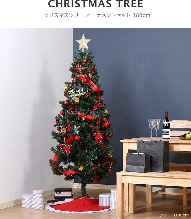 クリスマスツリー 180cm オーナメント セット ツリー レッド 赤 Led 180 Led電球 セット オーナメント付きクリスマスツリー クリスマス リビング かわいい C0816427 照明 家具 雑貨の快適ホームズ 通販 Yahoo ショッピング