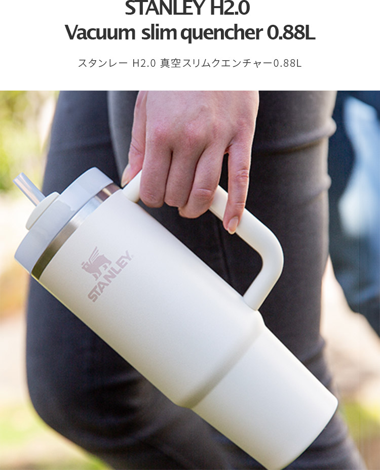 STANLEY（スタンレー） 公認店 H2.0 真空スリムクエンチャー 0.88L