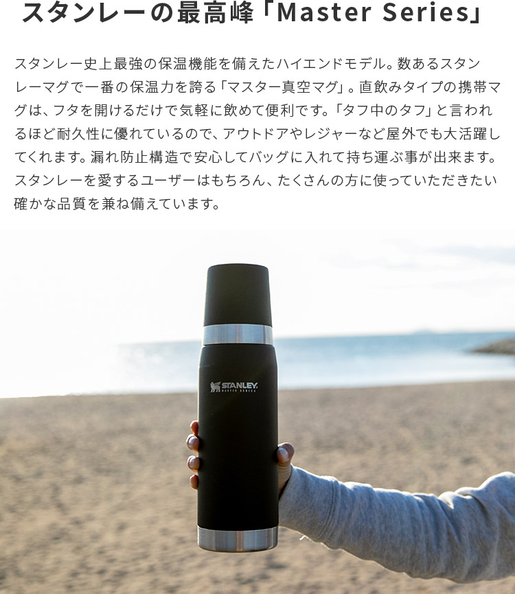 STANLEY（スタンレー） 水筒 0.75L マイボトル コップ ブラック