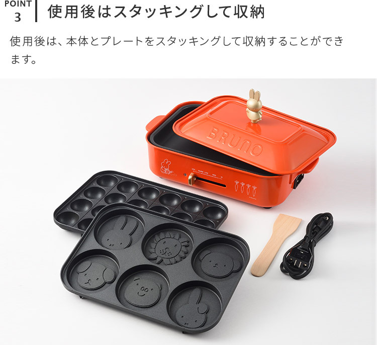 BRUNO miffy コンパクトホットプレート新品未使用 BRUNO miffy コンパクトホットプレート ブルーノ ミッフィー
