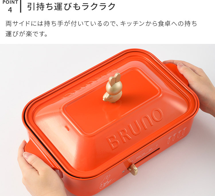 BRUNO miffy コンパクトホットプレート ミッフィー miffy × BRUNO コラボレーションキッチンアイテム｜コンパクト