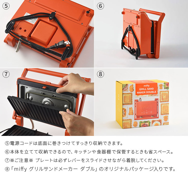 BRUNO（ブルーノ） グリルサンドメーカー ダブル ミッフィー miffy