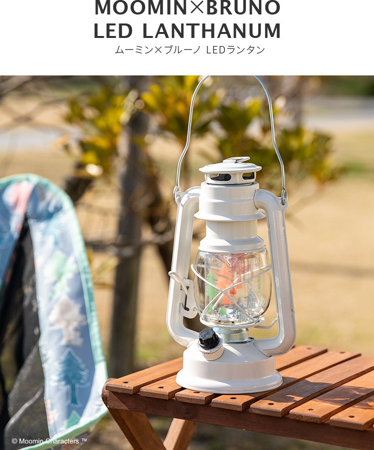 BRUNO BRUNO×ムーミン LEDランタン ランプ ライト 照明