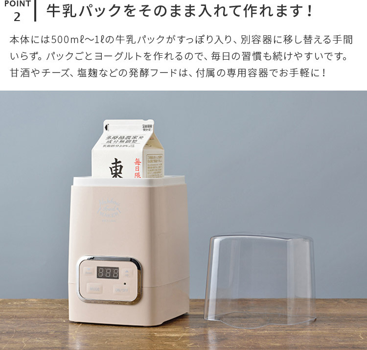 ヨーグルトメーカー ベージュ 赤 発酵フードメーカー 発酵器 調理 調理