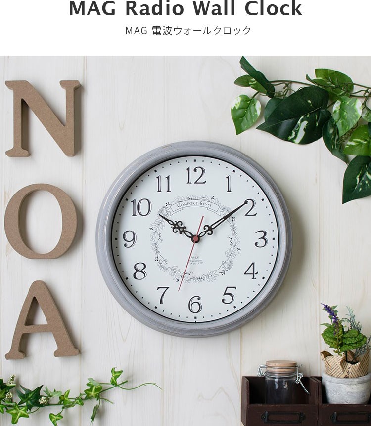 MAG 掛け時計 電波時計 レトロ アンティーク おしゃれ かわいい カフェ