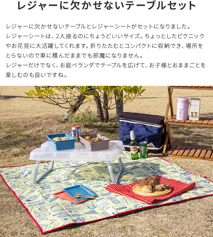 テーブル&シートセット テーブル 机 台 折りたたみ 折り畳みテーブル