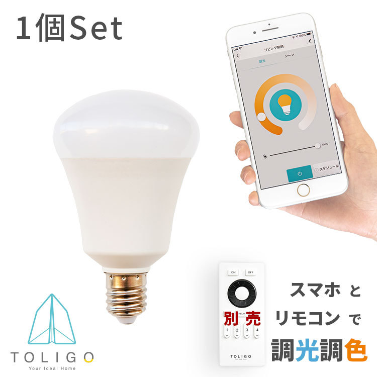 Amazon Alexa Google home対応 スマートLED電球 スマート電球 TOLIGO 調光 調色 LED電球 2.4G+wifi  E17 550lm リモコン対応 照明 単品