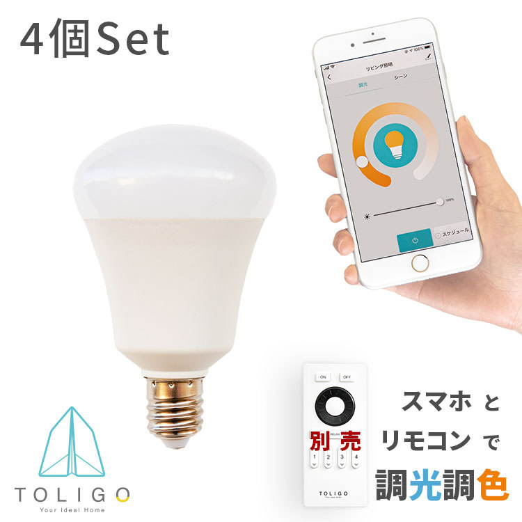 スマートLED電球 4球セット 40w相当 調色調光 E17口金 リモコン