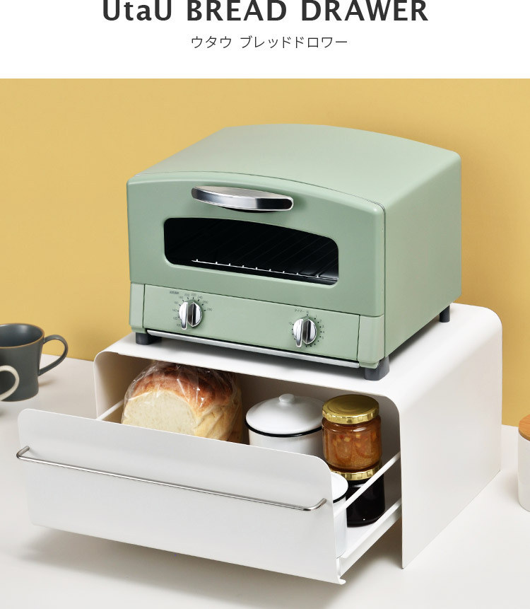 ✨収納力抜群✨dinos✨ブレッドケース❣️ホワイト光沢✨ ブレッドケース UtaU ブレッドドロワー おしゃれ パン リビング