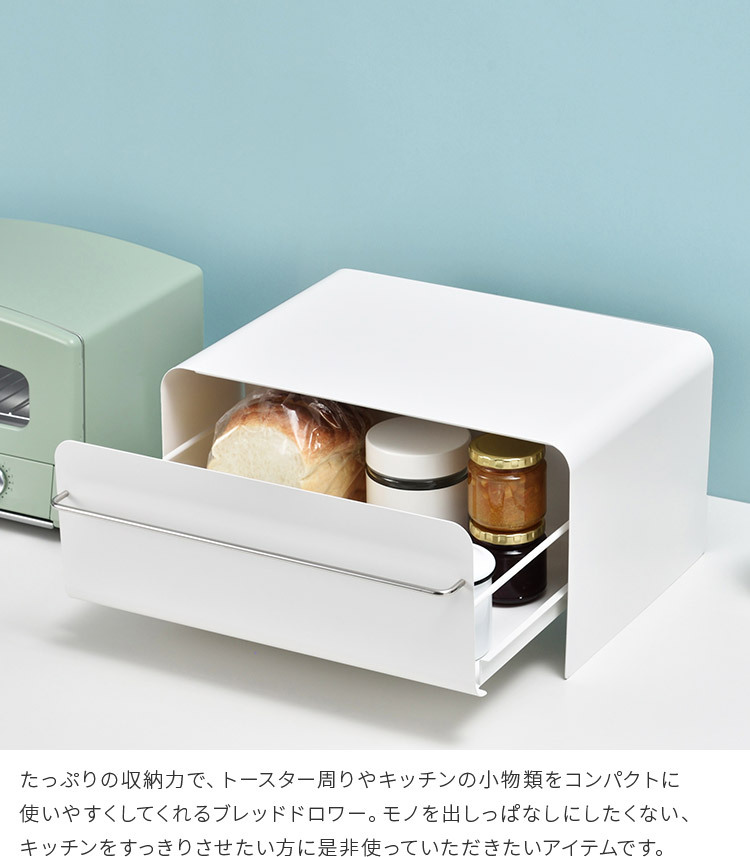 ブレッドケース UtaU ブレッドドロワー おしゃれ パン リビング