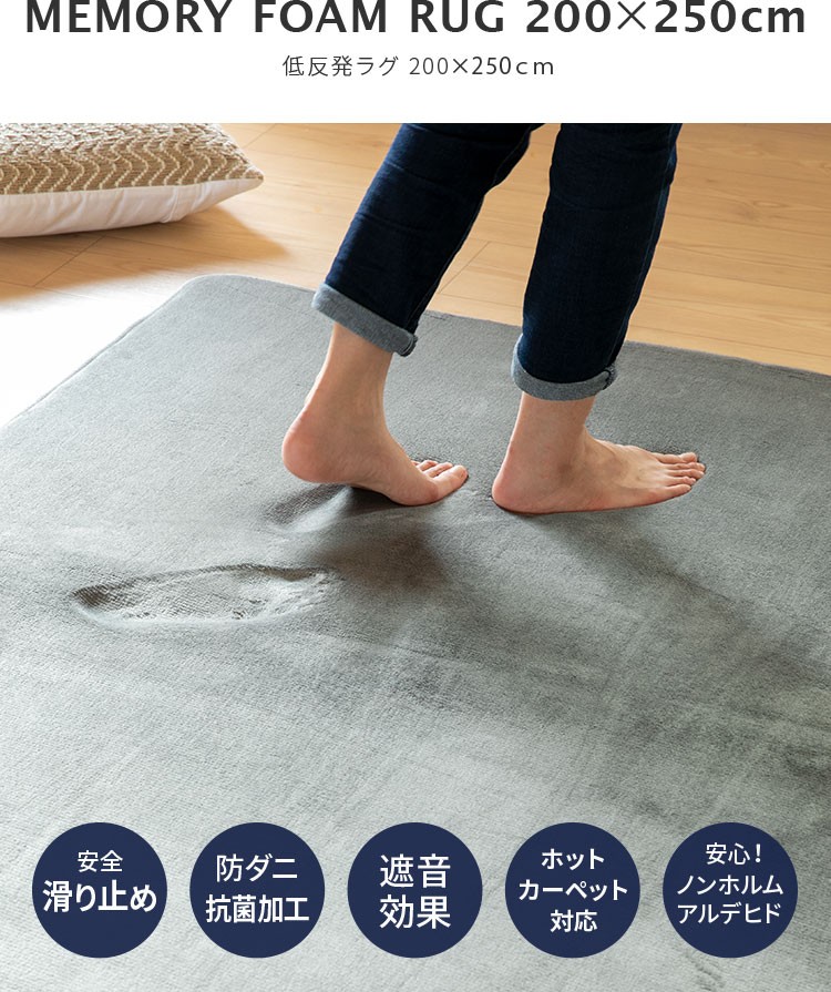 低反発ラグ 200 × 250cm 低反発 ラグ 滑り止め付き ラグマット