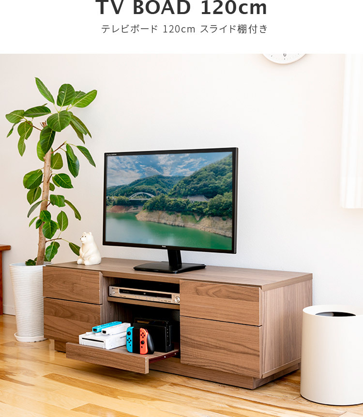 テレビボード 120cm スライド棚付き ゲーム 120 テレビ台 TV台 TV