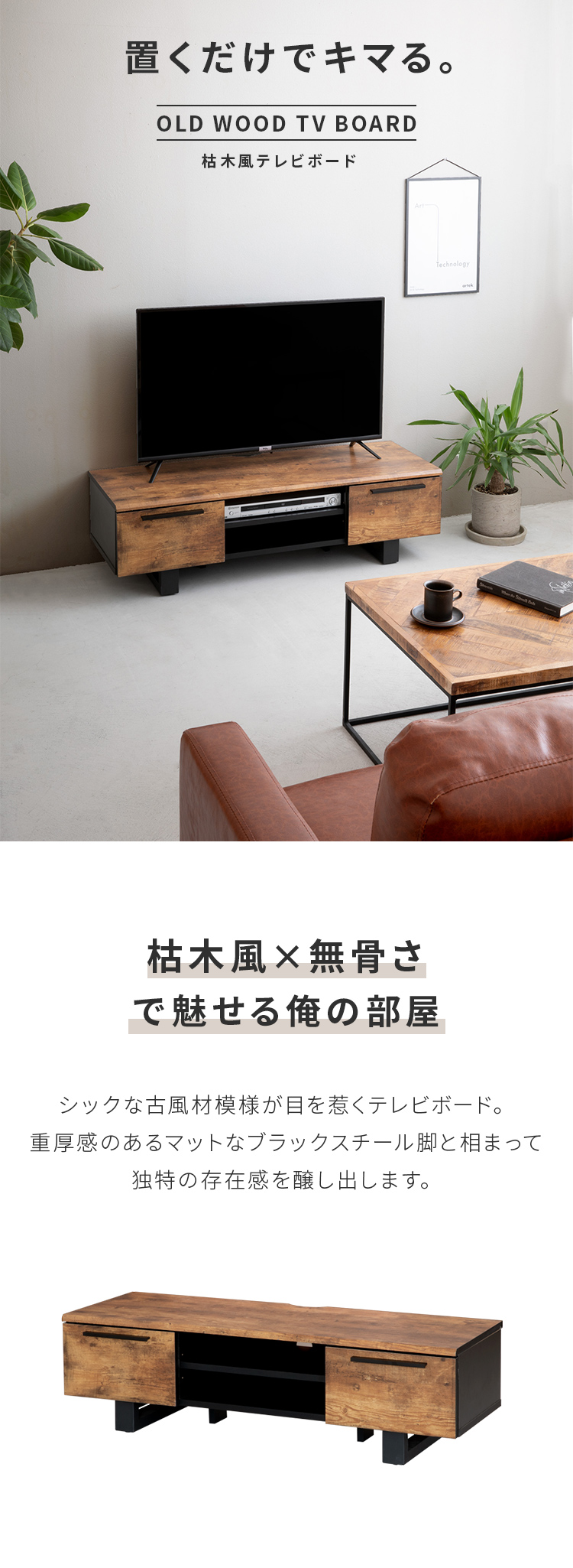 枯木風テレビボード 115cm ロータイプ テレビ台 テレビボード