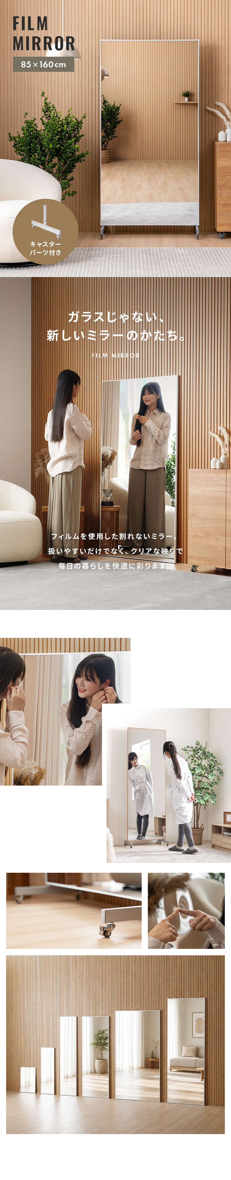 割れないミラー 幅85×高さ160 キャスター付 姿見 全身鏡 フィルム