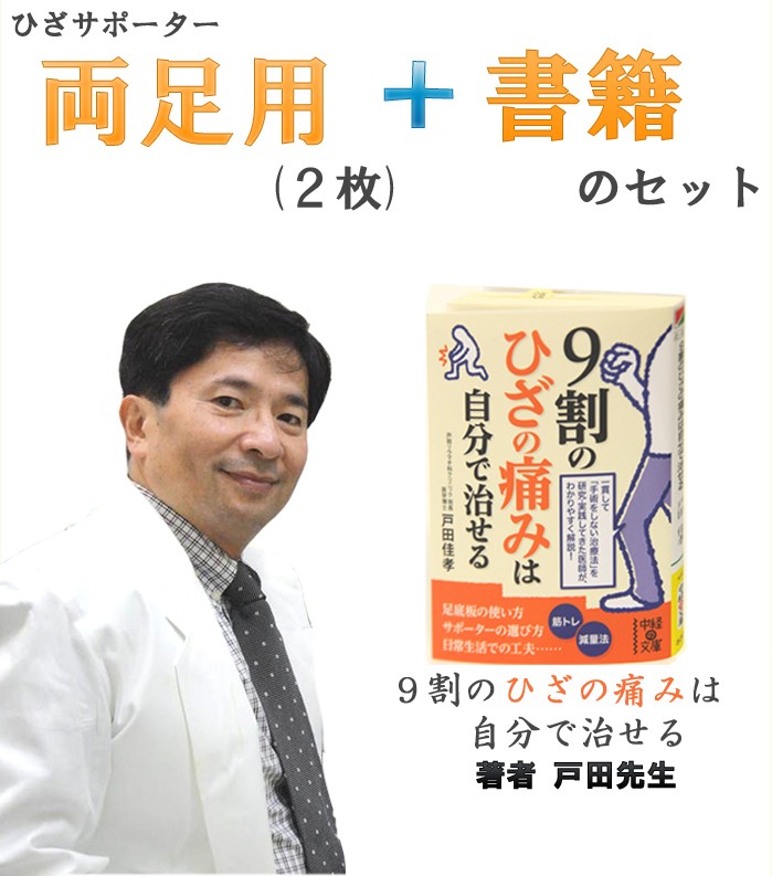 膝の名医が考案！医療専門メーカーと共同開発した膝サポーター！　どこでも簡単に装着！