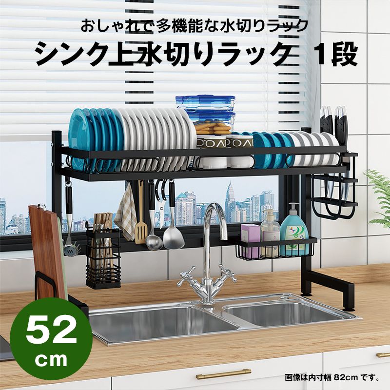 水切りラック シンク上 水切ラック 食器洗いかご 水切りかご 1段