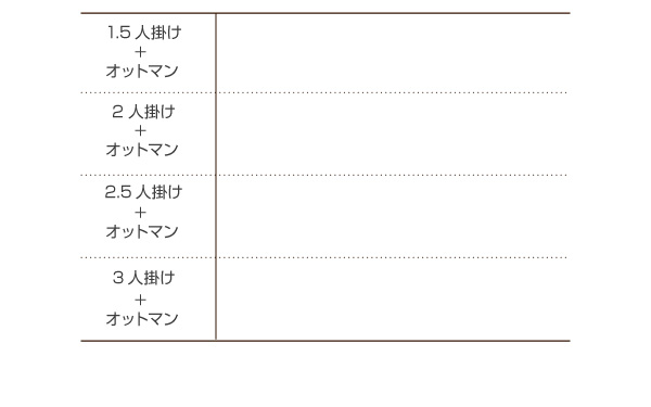 フロアソファ 2.5人掛け + オットマン /布張り /肘付き カバーリング仕様 軽量｜kaitekibituuhan｜18