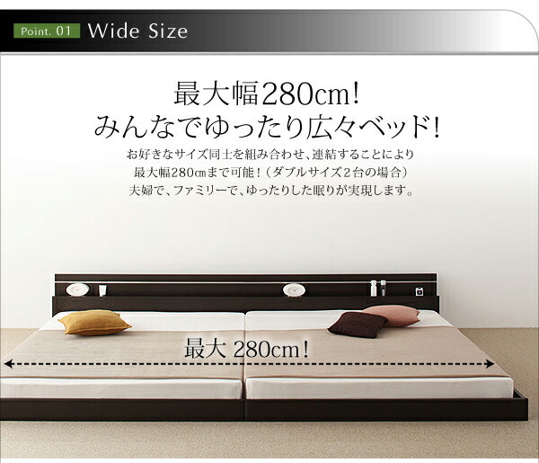 日本製 フロアベッド ワイドK280(D×2) (ベッドフレームのみ マットレスなし) 宮付き 照明付き コンセント付き 連結分割式 木製｜kaitekibituuhan｜04