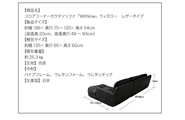 日本製 フロアカウチソファ 3人掛け /左コーナーセット 合皮レザータイプ /肘付き 軽量｜kaitekibituuhan｜15