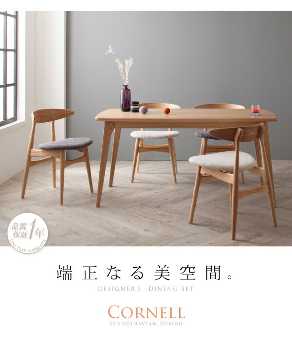 北欧デザイナーズダイニングセット Cornell コーネル 4点セット