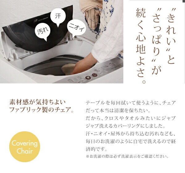 ダイニングチェアカバー 洗濯機で洗えるカバーリングチェア！ ダイニング チェア別売りカバー(1枚)｜kaitekibituuhan｜04