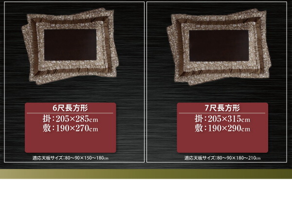 日本製 こたつ布団セット (長方形 90×180cm天板対応) 2点(掛け布団＋敷き布団) /厚掛け 更紗模様｜kaitekibituuhan｜14