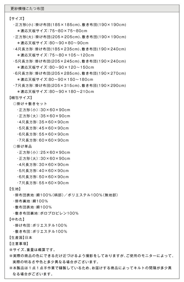 日本製 こたつ布団セット (長方形 90×180cm天板対応) 2点(掛け布団＋敷き布団) /厚掛け 更紗模様｜kaitekibituuhan｜16