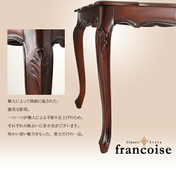 アンティーク調クラシックダイニングシリーズ Francoise