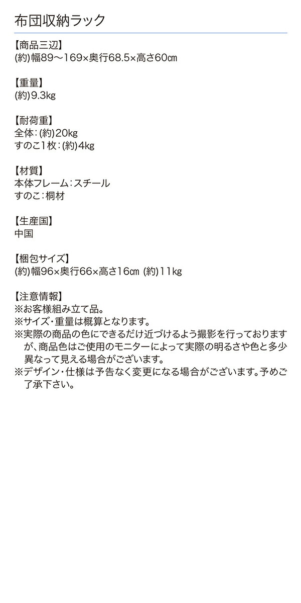 湿気に強い桐すのこ伸縮布団収納ラック FUTONNA フトンナ