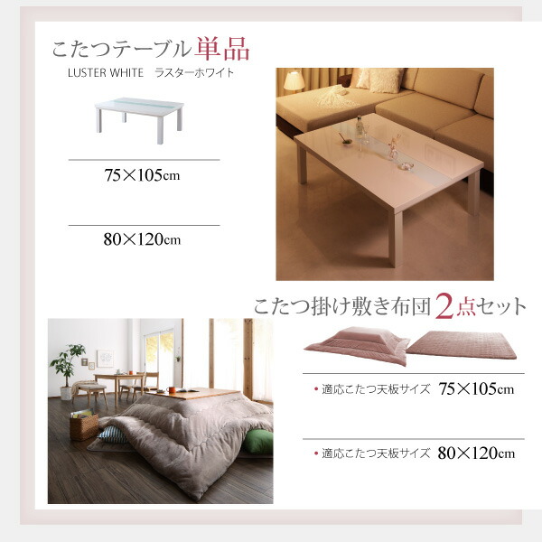 こたつテーブル本体 の単品 (長方形 80×120cm天板サイズ) /温度調整 中間スイッチ ウッド×強化ガラス UV塗装 鏡面仕上げ｜kaitekibituuhan｜19