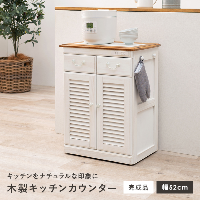 キッチンカウンター-MUD-幅52×高さ35cm 52×35×70cm ホワイトウォッシュ