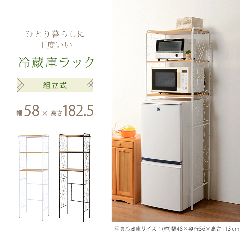 冷蔵庫ラック-KCC-エレガント　58×38×182.5cm　ブラウン