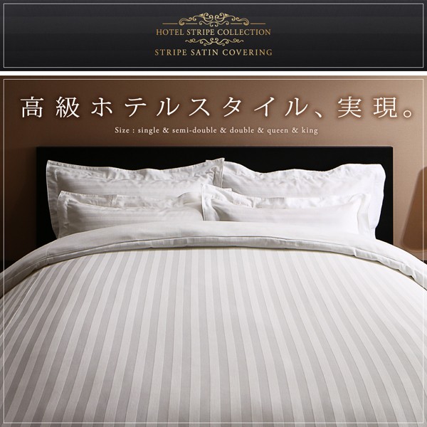高級ホテル 布団カバーセット 洋式3点(枕カバー(50x70cm)+掛けカバー+ 